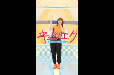 【キュンエク】お尻キュッとver. 本田翼【カラダWEEK】