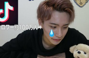 【TikTok】フォロワーが約100万人いたアカウントがア○ルで凍結した。泣きたい。