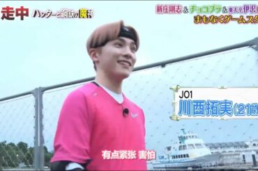 JO1 川西拓実 「逃走中 2020/10/11」