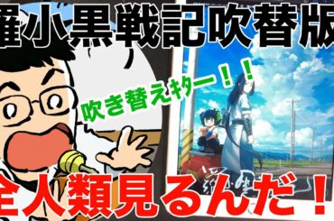 VLOG:#220_祝!ロシャオヘイ戦記吹き替え版