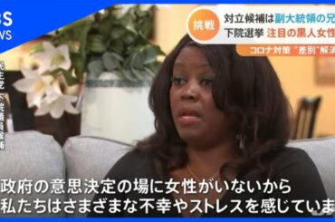 注目の副大統領討論会、米下院選では過去最多の立候補