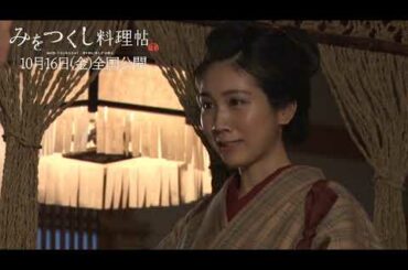 メイキング映像！　『みをつくし料理帖』　【澪を見守る男たち】