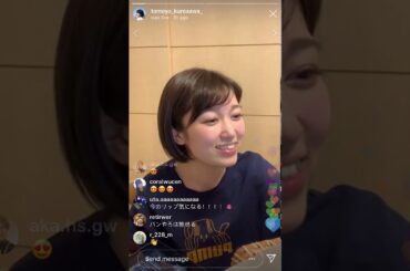 Tomoyo Kurosawa 黒沢ともよBirthday Instagram Live 10/4/2020
