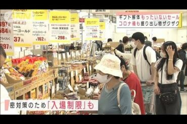 食品もったいないセール　コロナ禍にも掘り出し物！(2020年10月14日)