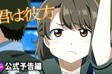 映画『君は彼方』予告