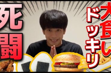 【大食いドッキリ】ウィンに内緒でウーバーイーツ爆量頼んでみた！