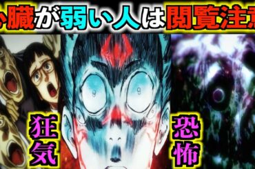 【呪術廻戦】TVアニメ第２話の原作にはなかったシーン３選！怖すぎ一部閲覧注意！※原作を超える神演出がありました