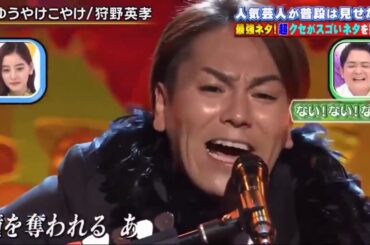 狩野英孝がカバーした「ゆうやけこやけ」がクセ強すぎるwwww
