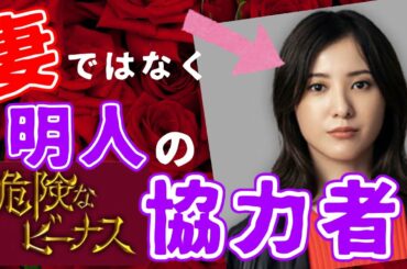 【危険なビーナス】1話考察 楓は明人の妻ではない【原作未読】