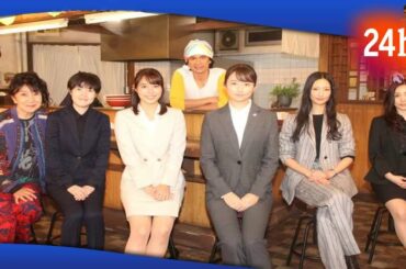 ✅  木村文乃：シム・ウンギョンとアイドルトークで盛り上がる　大島優子大喜び「初期の曲も…」　ドラマ「七人の秘書」会見