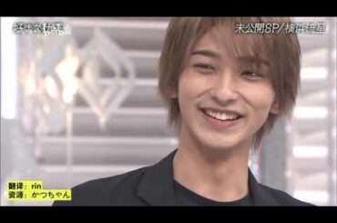 【横浜流星】190818 おしゃれイズム未公開SP 流星 HD