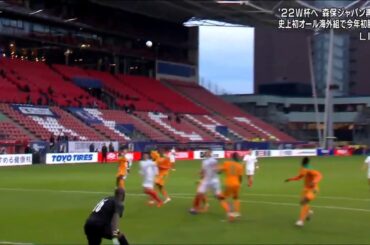 サッカー日本代表　2020年最初のゴールの瞬間