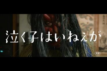 仲野太賀と吉岡里帆が夫婦役！映画『泣く子はいねぇが』特報