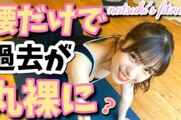 【ストレッチ】股関節・腰を鍛える！お家で簡単ストレッチ【トレーナーが伝授】