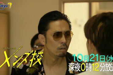 ドラマホリック！メンズ校｜第3話｜主演 なにわ男子｜テレビ東京