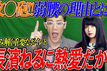 【元欅坂46】長濱ねるに熱愛報道⁇文〇砲が来たが、弱腰な理由と読み解くポイントとは？