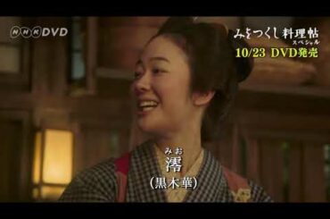 みをつくし料理帖スペシャル DVD