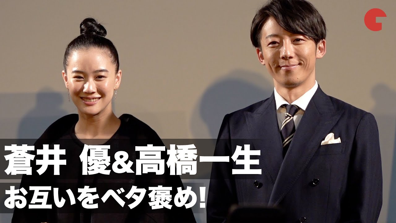 蒼井優&高橋一生、2度目の夫婦役でお互いをベタ褒め!「また共演したい」映画『スパイの妻<劇場版>』Q&A配信イベント 蒼井優&高橋一生、2度目の夫婦役でお互いをベタ褒め!「また共演したい」映画『スパイの妻<劇場版>』Q&A配信イベント