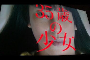 日本テレビ土曜ドラマ 『35歳の少女』主題歌「三文小説」 King Gnu 雑音少なめ