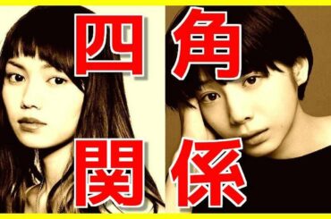 二階堂ふみと夏帆。実力派若手女優の共演NG関係。そこに絡む２人の人気俳優…