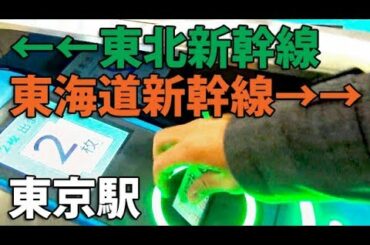 （１）東海道新幹線から東北新幹線にダイレクト乗り換え