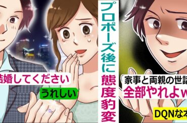 【LINE】プロポーズを承諾すると態度が豹変した彼氏「家事も両親の世話も全部お前ひとりでやれよｗ」→私の両親も格下扱いするので、真実を教えてやった