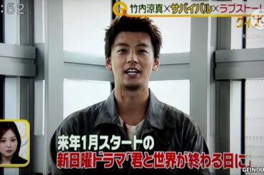 竹内涼真✕サバイバル✕ラブストーリー　2020.10.13