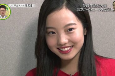 特集16歳本田真凛の素顔