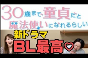 『30歳まで童貞だと魔法使いになれるらしい』