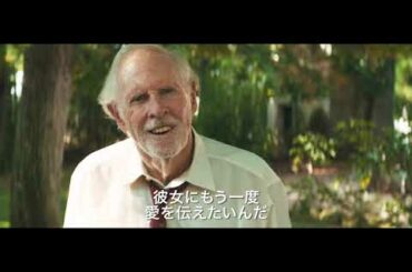 映画『43年後のアイ・ラヴ・ユー』特報映像