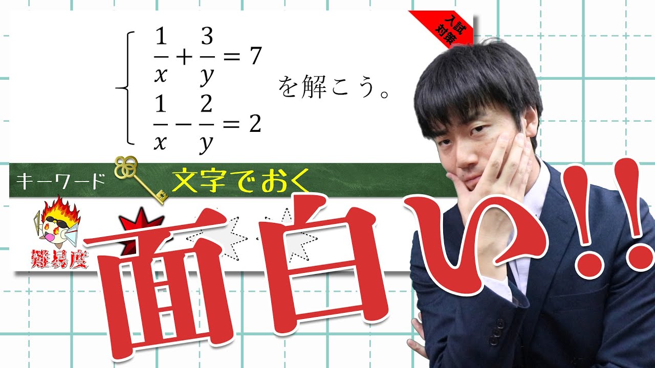 【中学数学】この連立方程式の問題面白くない? 【中学数学】この連立方程式の問題面白くない?