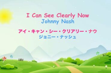 I Can See Clearly Now w/ Lyric - アイ・キャン・シー・クリアリー・ナウ   - 日本語訳詞  -  Japanese translation - Johnny Nash