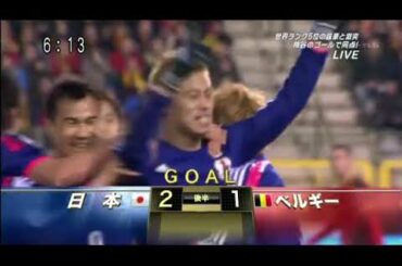 サッカー日本代表　国際強化試合　ベルギー×日本 2013.11.20