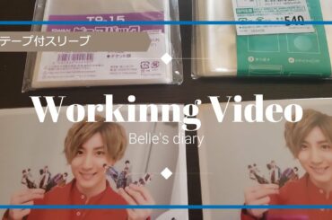 Vlog｜大人ジャニオタの日常【作業動画／スリーブ紹介】（SixTONES)