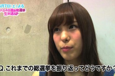【選抜総選挙×フジテレビ】ピックアップメンバーインタビュー「AKB48　小嶋菜月」 / AKB48[公式]　