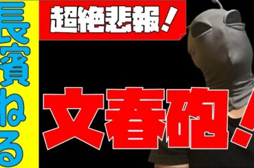 速報！【元欅坂46】長濱ねるに文春砲！！どこよりも詳しく解説いたします！