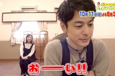 『バナナマンのせっかくグルメ!』10/11(日) 妻夫木&吉高が那須へ!! 妻夫木の大好物と奇跡の出会い＆和牛ステーキ丼で吉高が天国へ!!【TBS】