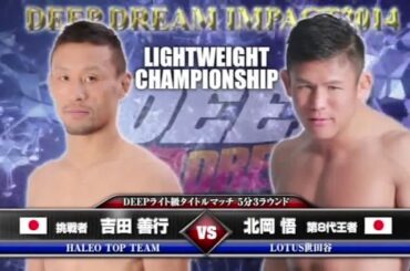 北岡悟 VS 吉田善行 (SATORU KITAOKA VS YOSHIYUKI YOSHIDA）