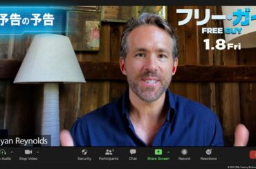 映画『フリー・ガイ』ライアンからの予告【今、ただひとつ確かな事…】編 1月8日（金）公開