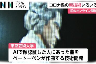 コロナ禍の新技術いろいろ　「CEATEC」初のオンライン開催