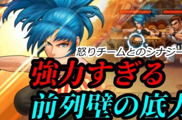 【KOF'98 UMOL】レオナXIII！前列壁のパワーと強力な持続ダメージ！【サイレントソルジャー】