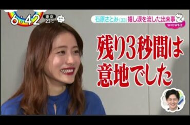 石原さとみ(33)！最近、嬉し涙を流したこと / ZIP!10月14日