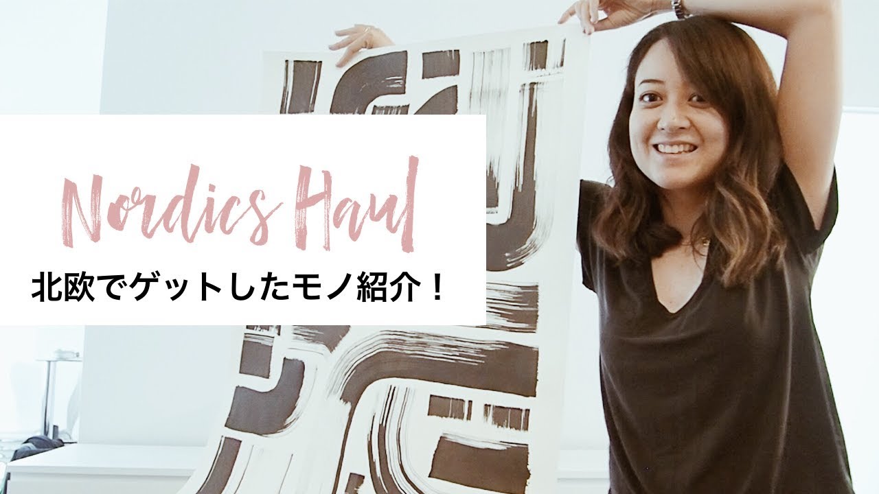 北欧でゲットしたモノ紹介! 北欧でゲットしたモノ紹介!