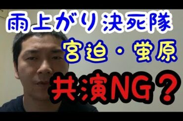 【共演NG？】宮迫、蛍原の現在はどうなのか？今後の展開予想。