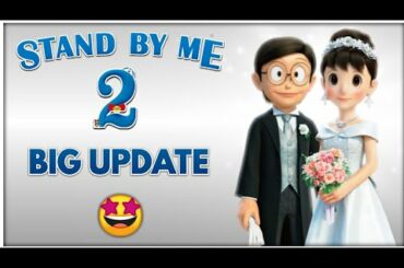 😍Big Update : Stand by me doraemon 2 | Stand By Me 2 Release Date🤩