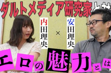 【女性がBLにハマる理由】だーりおと学ぶエロの世界・前編