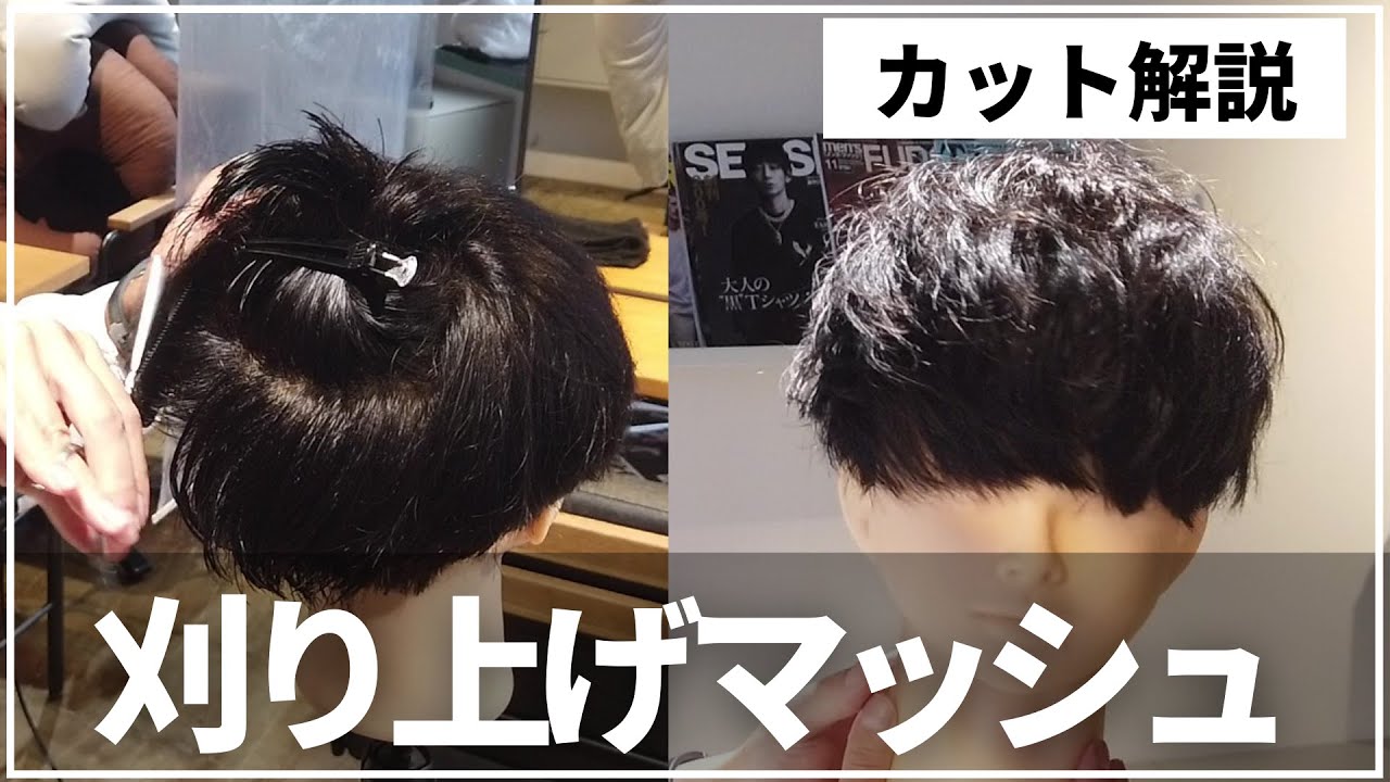 メンズカット 刈り上げマッシュスタイルの切り方解説 美容師必見 Tkhunt メンズカット 刈り上げマッシュスタイルの切り方解説 美容師必見 Tkhunt