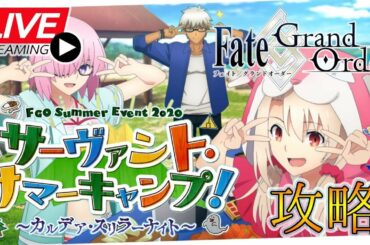 【FGO】映画良すぎて5回泣いた【イベント攻略】