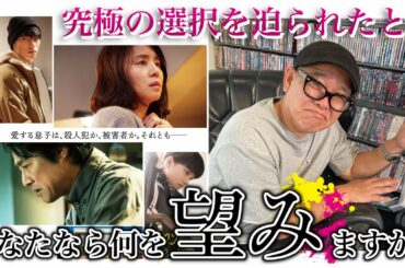 【兵動大樹のシネマな話】堤真一 主演作品『望み』を紹介≪登録者数3,000人まず目標≫