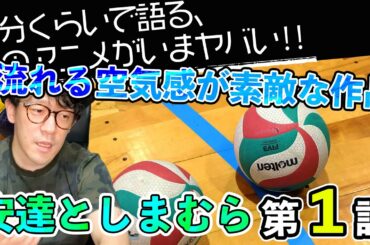 ＜安達としまむら 第1話＞感想：　めんどくさい人間関係を描くアニメって大好きなんですよね、、、つまり好きなタイプの作品。【１分くらいで語る、このアニメがいまヤバい！！】